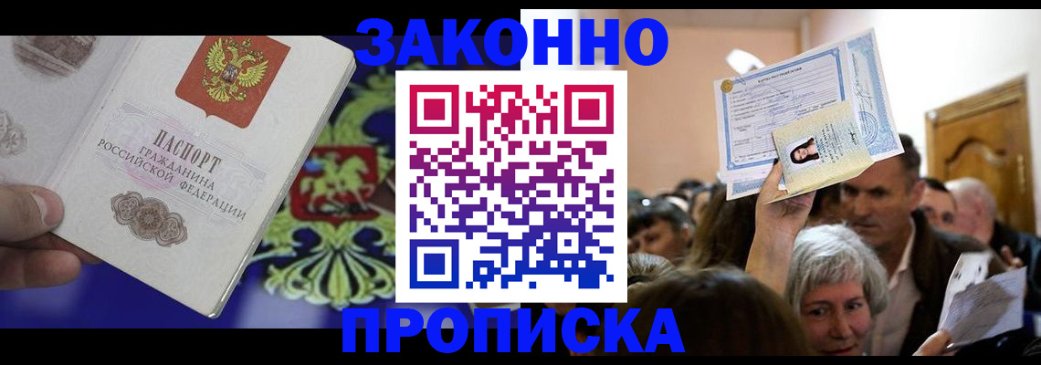 прописка ребенка в Кушве